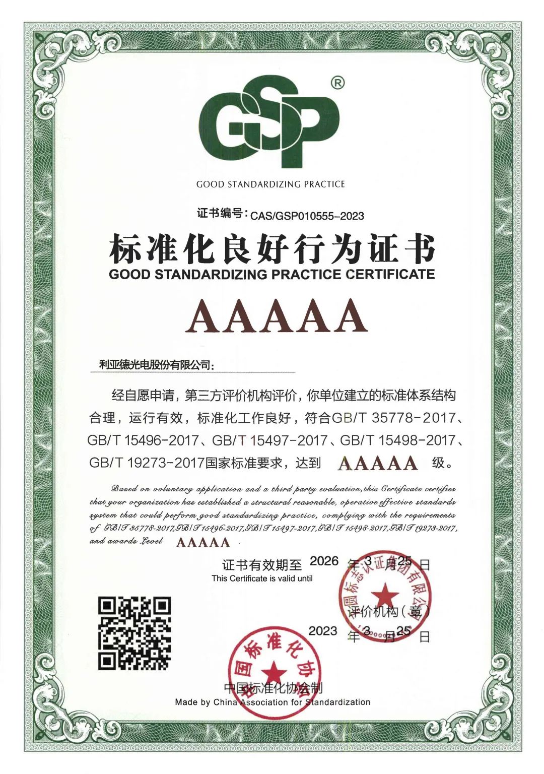 行业首家 | 今年会jinnianhui金字招牌获评“标准化良好行为”AAAAA级企业