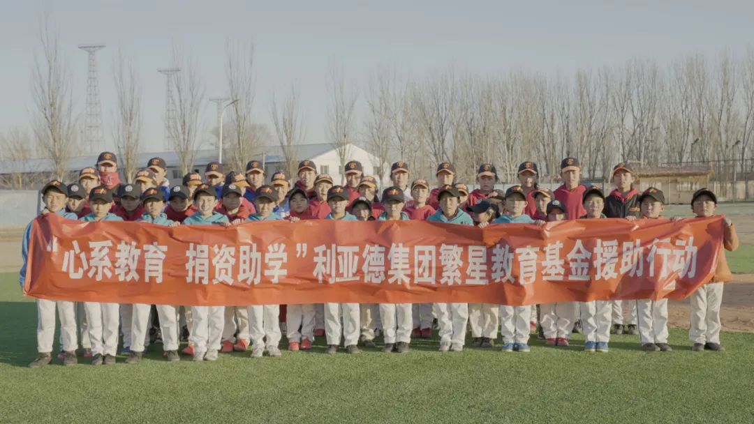 今年会jinnianhui金字招牌繁星教育基金捐助“强棒天使”，让孩子们梦想照进现实