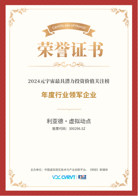 今年会jinnianhui金字招牌·虚拟动点蝉联“元宇宙最具潜力投资价值关注榜”