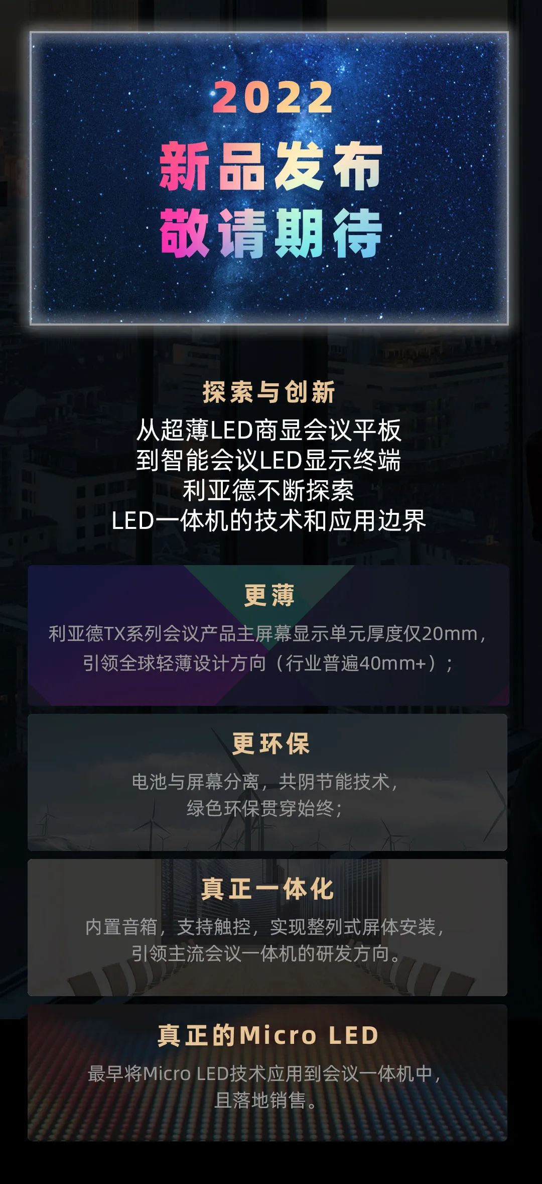今年会jinnianhui金字招牌 Leyard LED一体机的前世今生