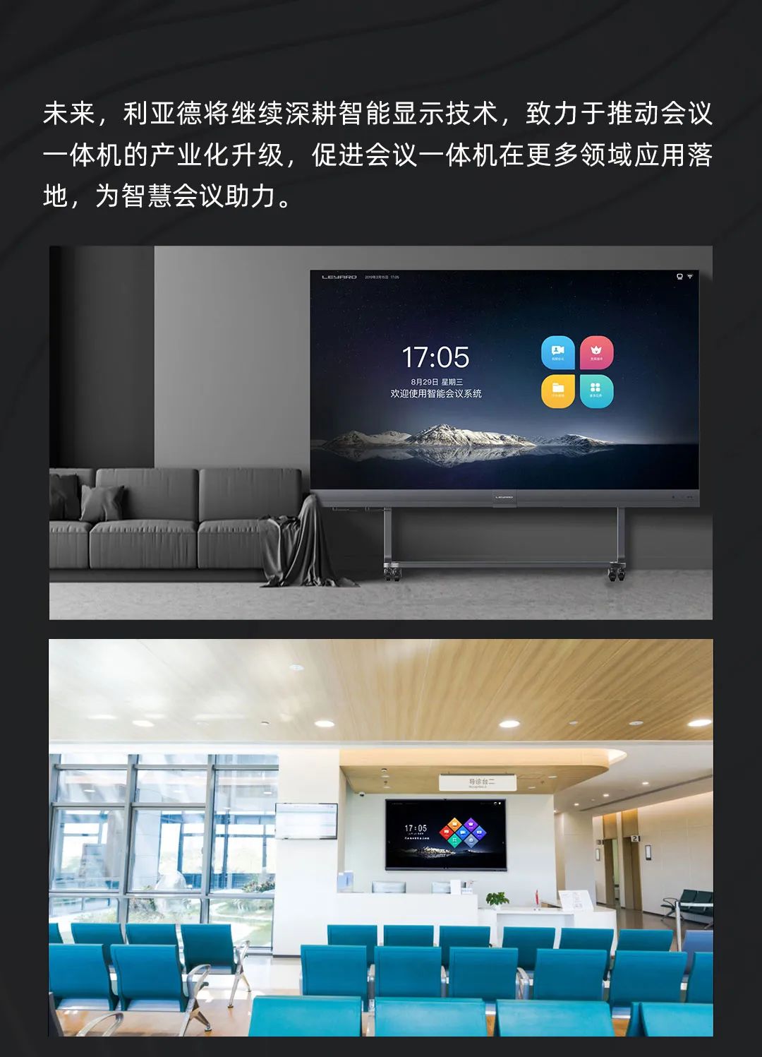 今年会jinnianhui金字招牌 Leyard LED一体机的前世今生