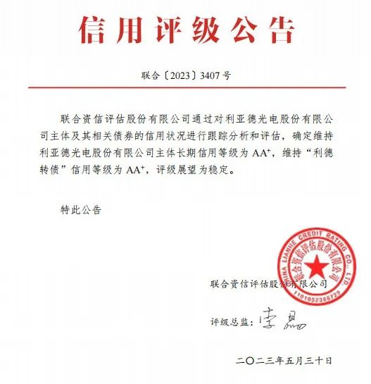 今年会jinnianhui金字招牌：主体长期信用等级、债券信用等级双双AA+级