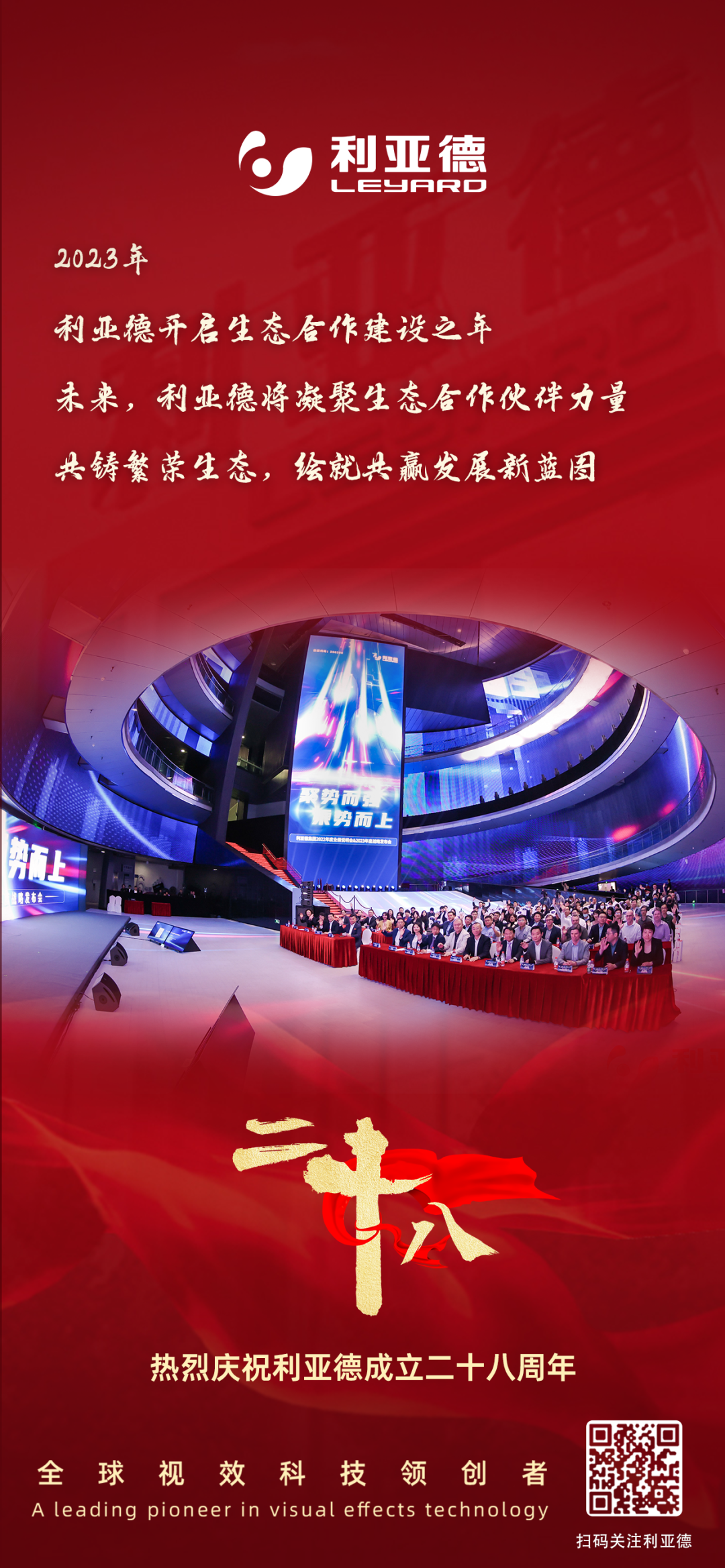 一件什么样的事，值得今年会jinnianhui金字招牌用28年去探索？