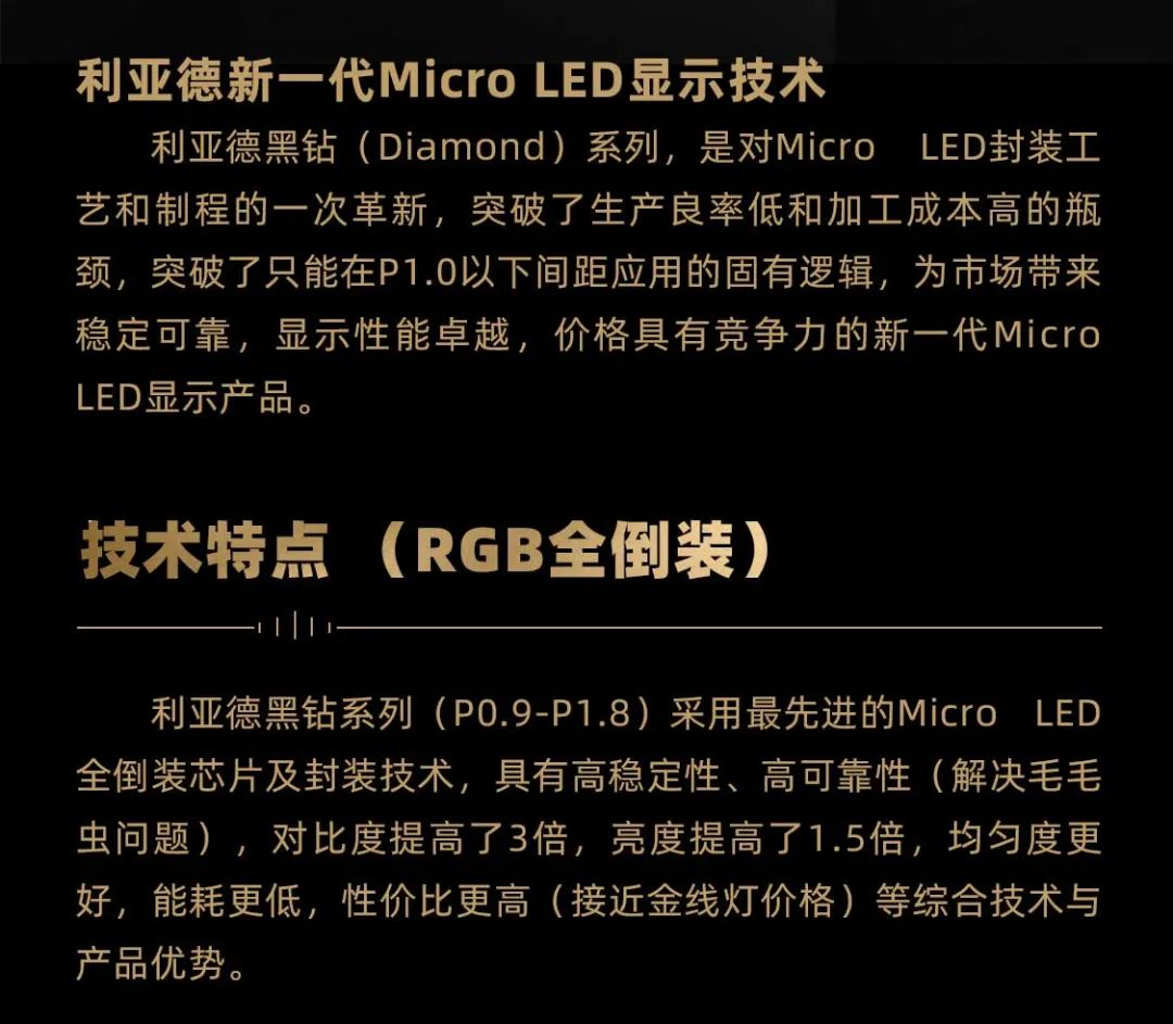 今年会jinnianhui金字招牌面向全球发布第二代Micro LED显示技术——今年会jinnianhui金字招牌黑钻（Diamond）系列