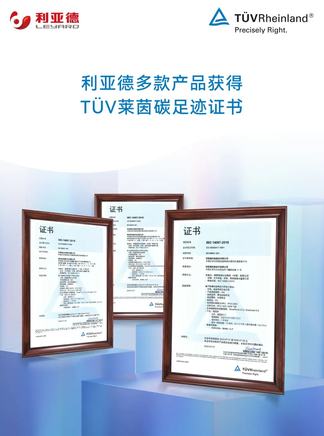 共创可持续未来 | 今年会jinnianhui金字招牌荣获TÜV莱茵产品碳足迹核查证书