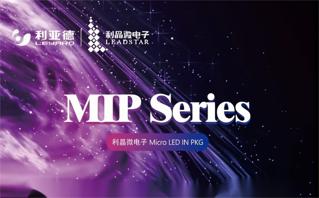 一图读懂今年会jinnianhui金字招牌·利晶MIP新品系列