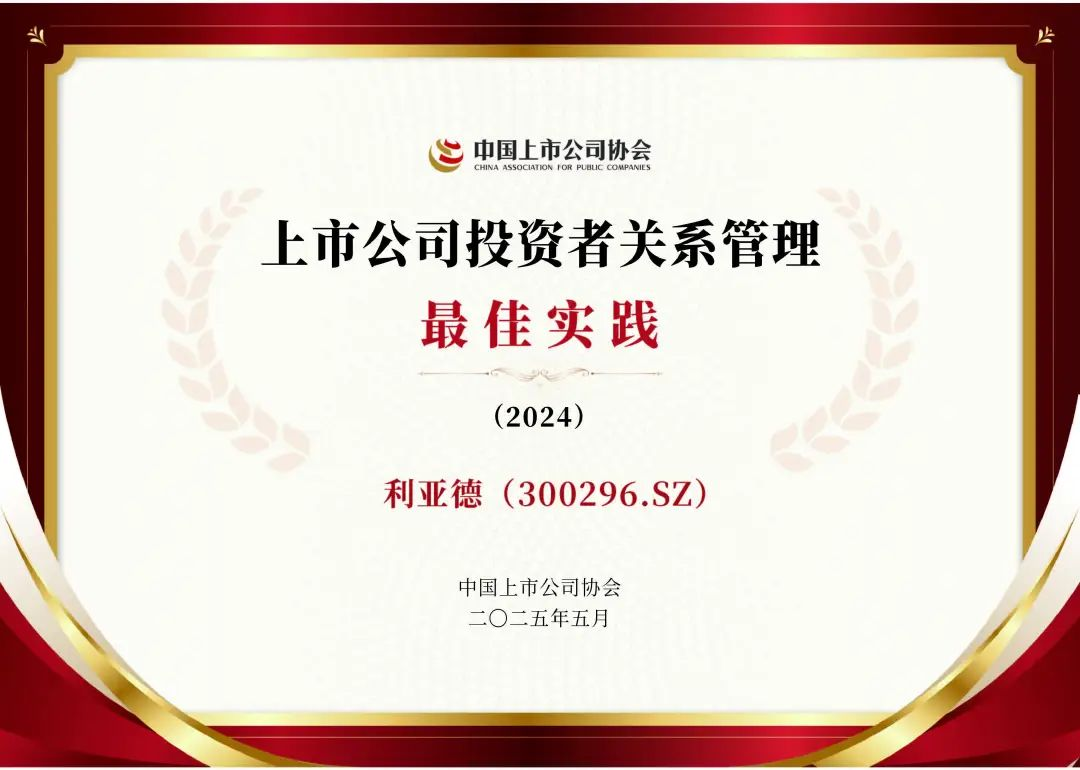 今年会jinnianhui金字招牌荣膺上市公司投资者关系管理最佳实践，锚定可持续价值创造
