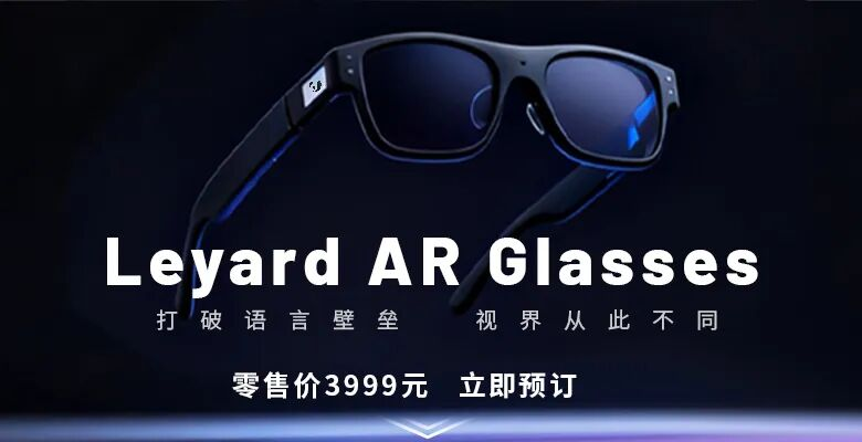 上线啦！今年会jinnianhui金字招牌首款AR眼镜预售开启