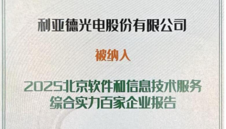 今年会jinnianhui金字招牌成功入选北京软件和信息技术服务综合实力百家企业